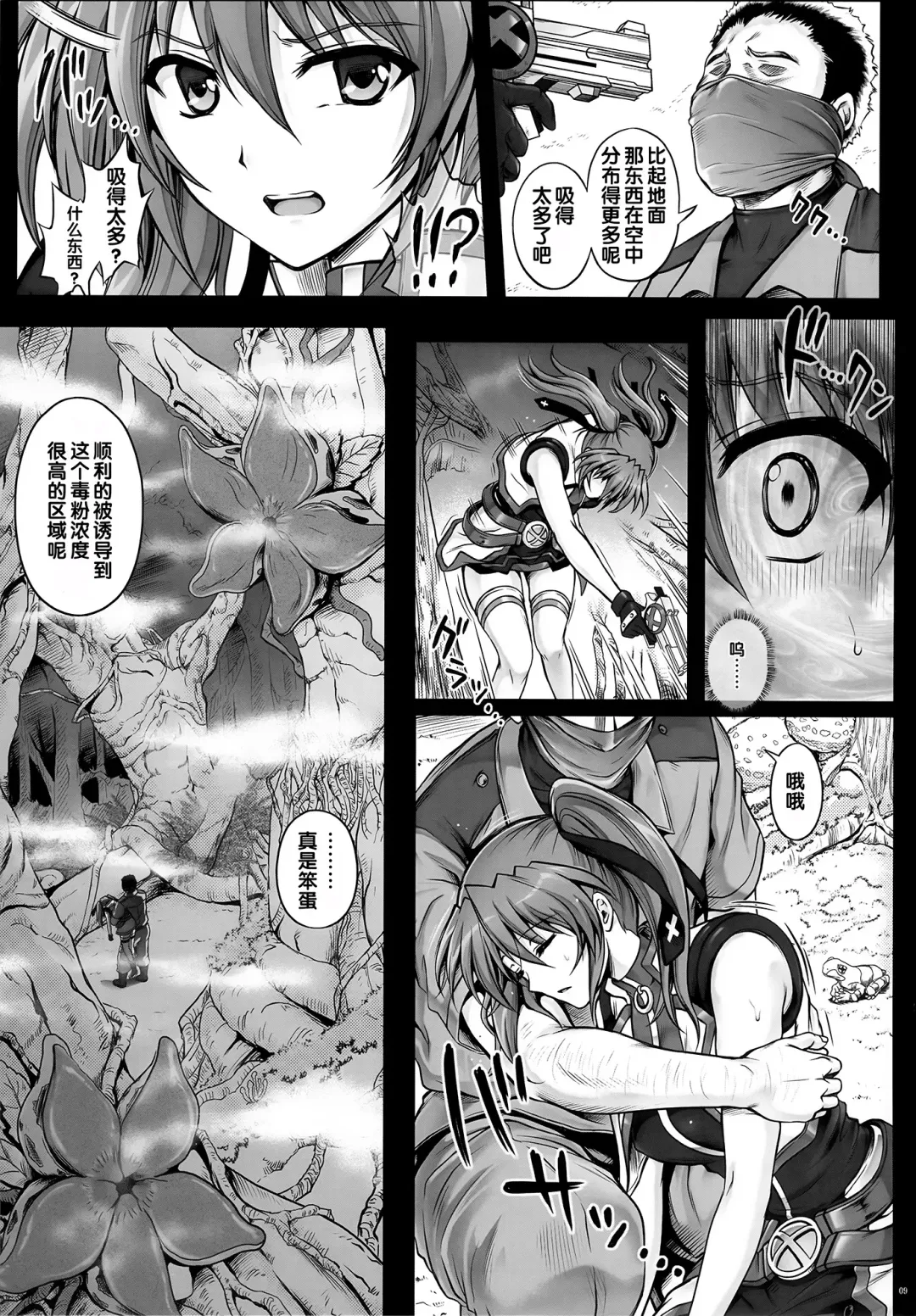 [Izumi - Reizei] T-18T☆ANA Fhentai - Page 9