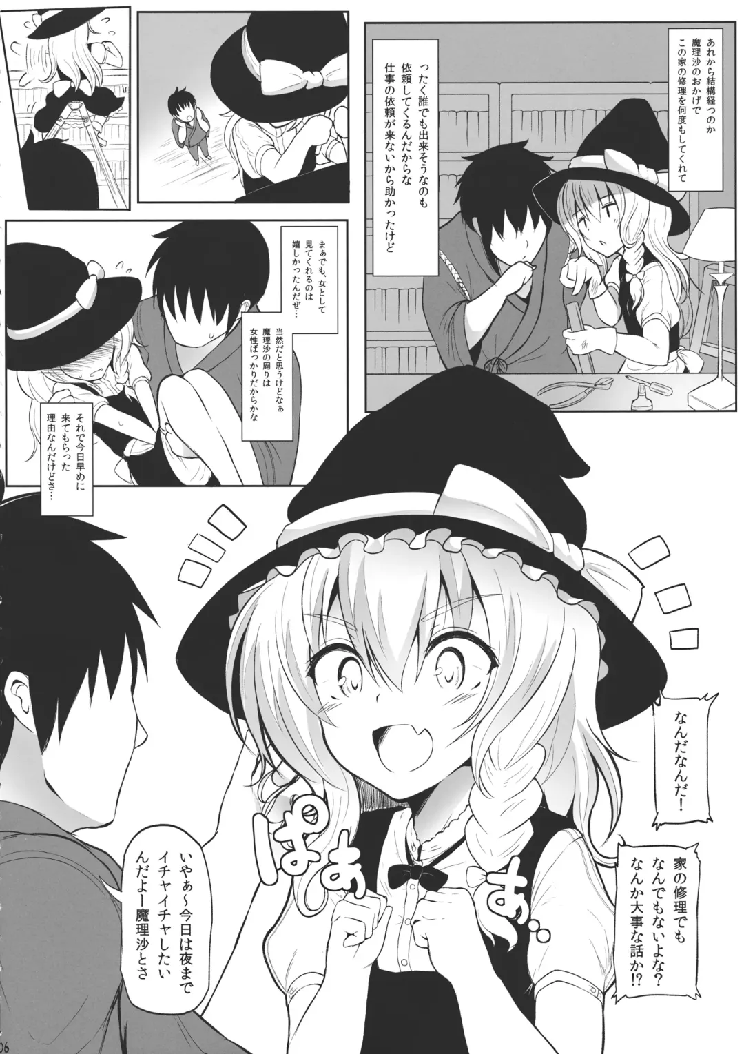 [Makabe Gorou] Marisa to Icha Love☆ Fhentai - Page 5