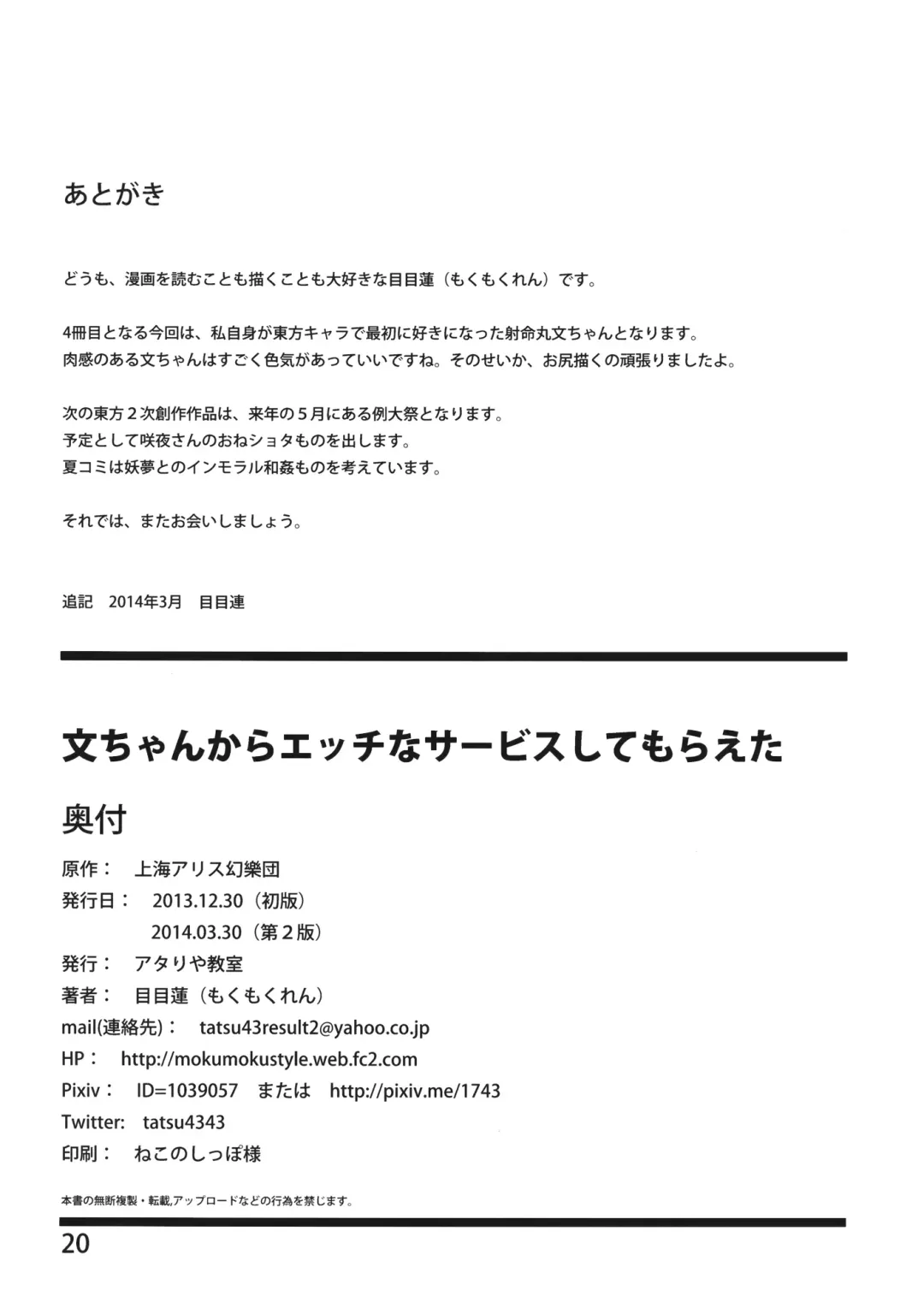 [Mokumokuren] Aya-chan kara Ecchi na Service shite Moratta Fhentai - Page 21