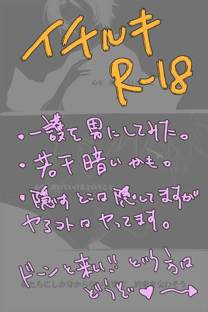 私たちにしか分からない言葉で約束を交わそう。 bleach Fhentai - Page 1