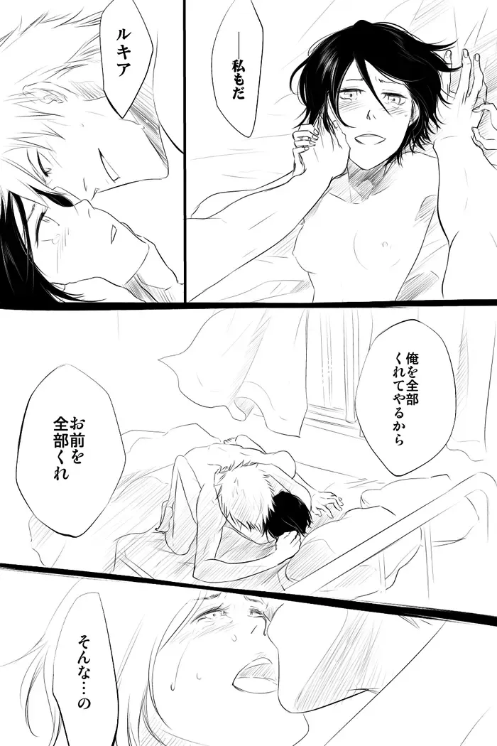 私たちにしか分からない言葉で約束を交わそう。 bleach Fhentai - Page 14