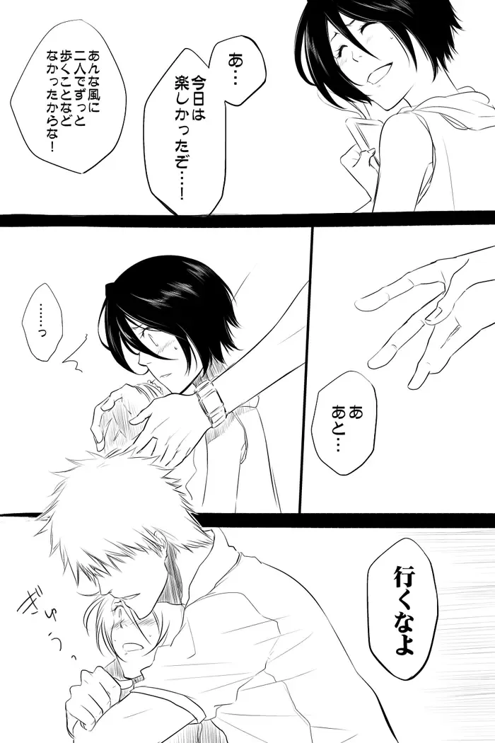 私たちにしか分からない言葉で約束を交わそう。 bleach Fhentai - Page 4