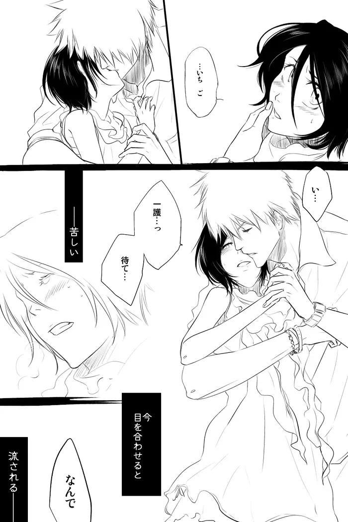 私たちにしか分からない言葉で約束を交わそう。 bleach Fhentai - Page 5