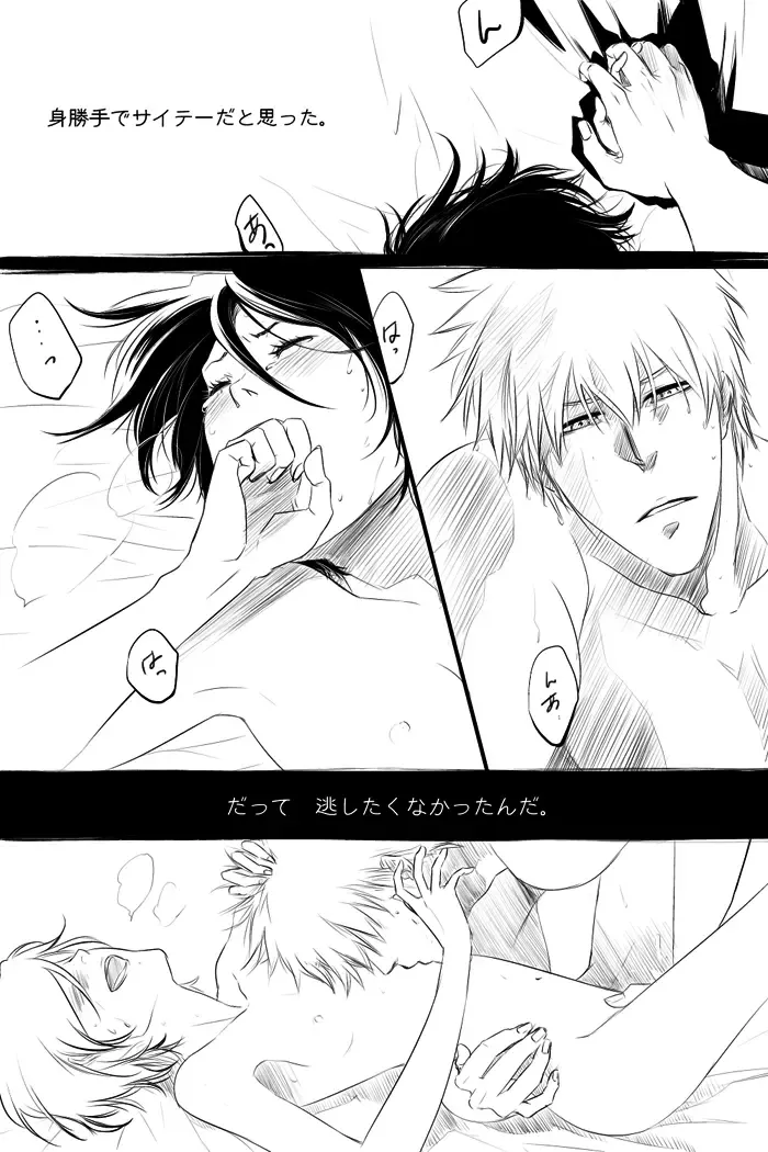 私たちにしか分からない言葉で約束を交わそう。 bleach Fhentai - Page 9