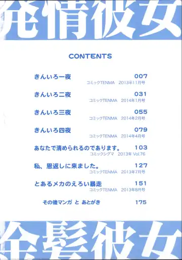 [Kihiru] Hatsujou Kanojo Kinpatsu Kanojo Fhentai - Page 11