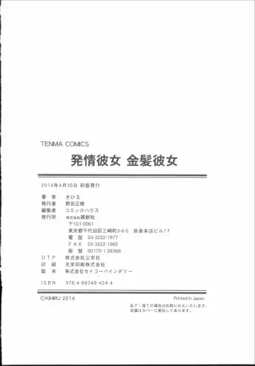 [Kihiru] Hatsujou Kanojo Kinpatsu Kanojo Fhentai - Page 187