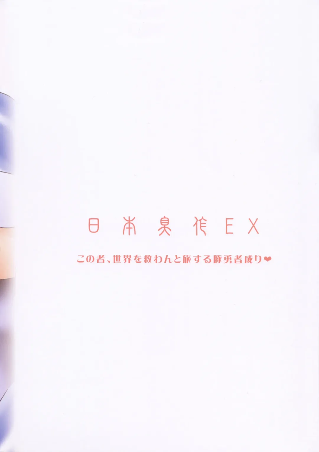 [Kakugari Kyoudai] Nippon Shuusaku EX Fhentai - Page 35