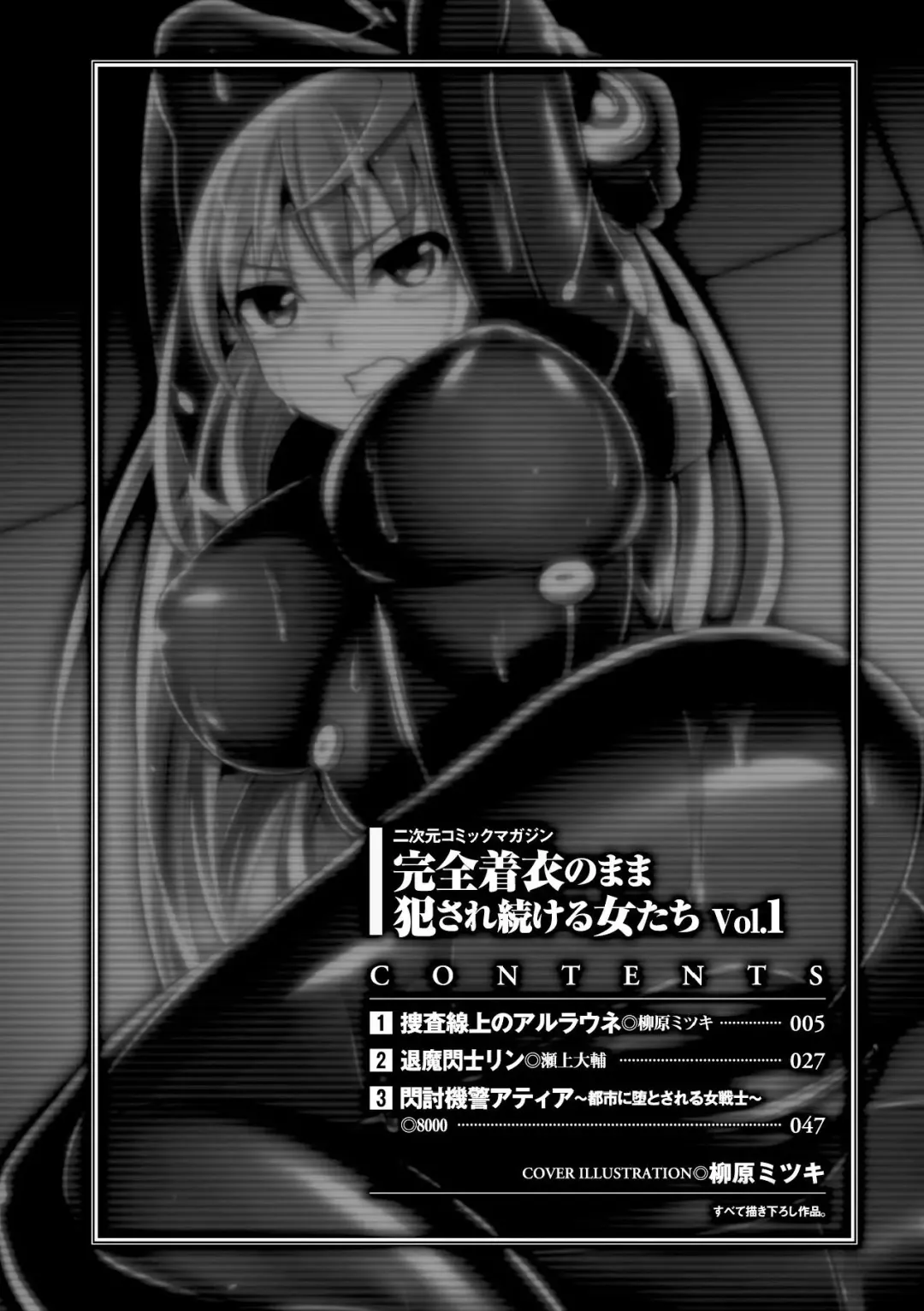 [8000 - Segami Daisuke - Yanagihara Mitsuki] 2D Comic Magazine Kanzen Chakui no Mama Okasare Tsuzukeru Onna-tachi Vol. 1 Fhentai - Page 4