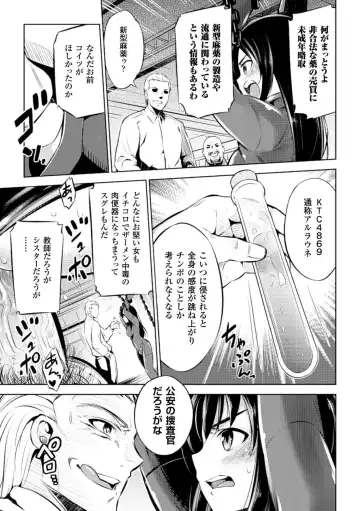 [8000 - Segami Daisuke - Yanagihara Mitsuki] 2D Comic Magazine Kanzen Chakui no Mama Okasare Tsuzukeru Onna-tachi Vol. 1 Fhentai - Page 9