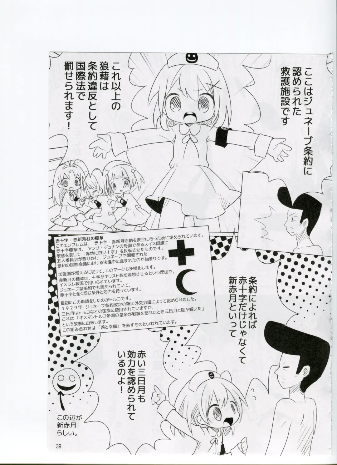 Tsurupeta Kenkyuusho (Various)] Tsurupeta Kenkyuu Houkokusho 006 Fhentai - Page 37