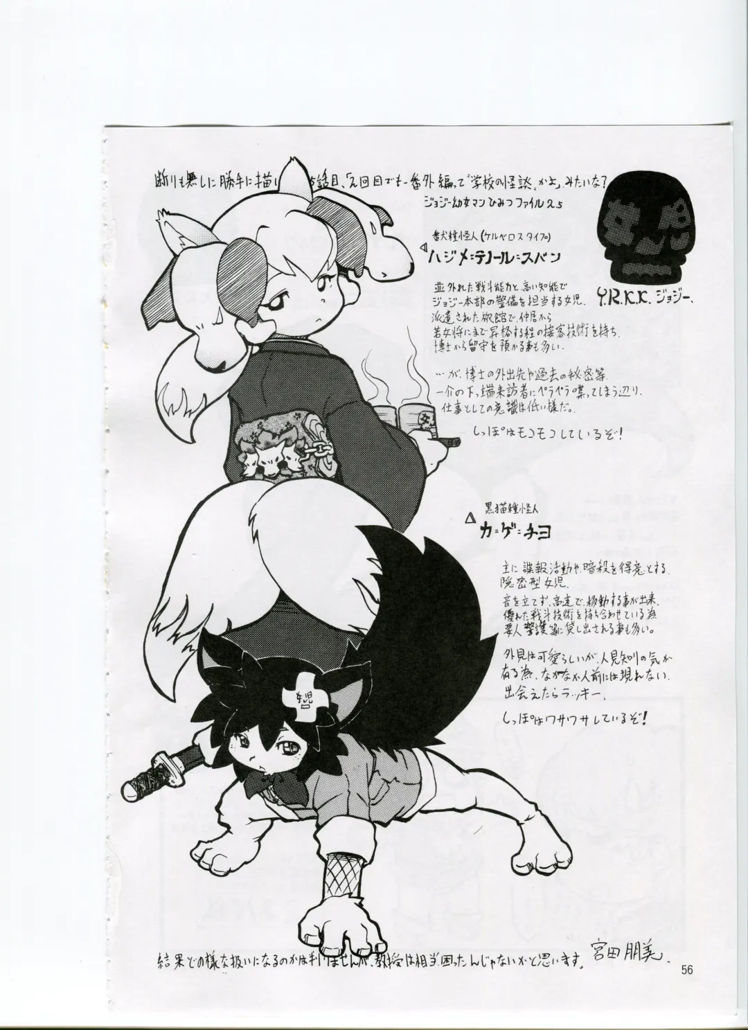 Tsurupeta Kenkyuusho (Various)] Tsurupeta Kenkyuu Houkokusho 006 Fhentai - Page 54