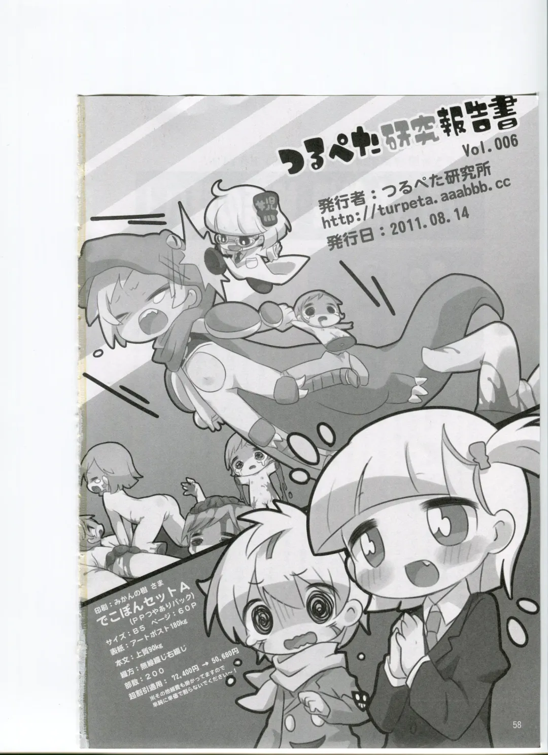 Tsurupeta Kenkyuusho (Various)] Tsurupeta Kenkyuu Houkokusho 006 Fhentai - Page 56