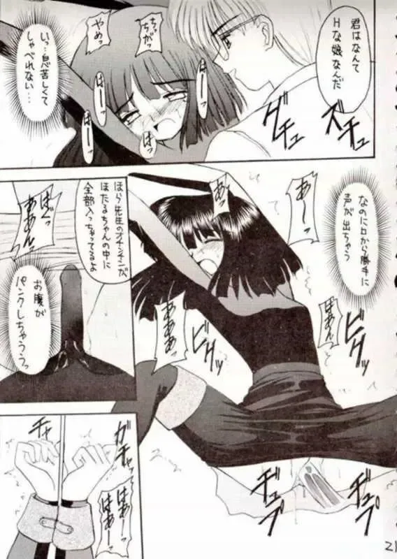 [Kittsu] Hotaru III Fhentai - Page 20