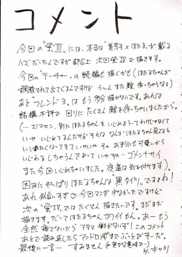 [Kittsu] Hotaru III Fhentai - Page 36