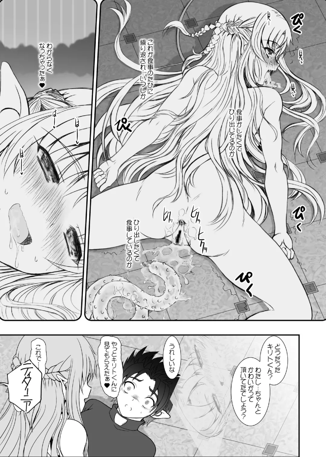 [Alpine] Slave Asuna On-Demand #002. PLEASURE SLAVE. Fhentai - Page 18