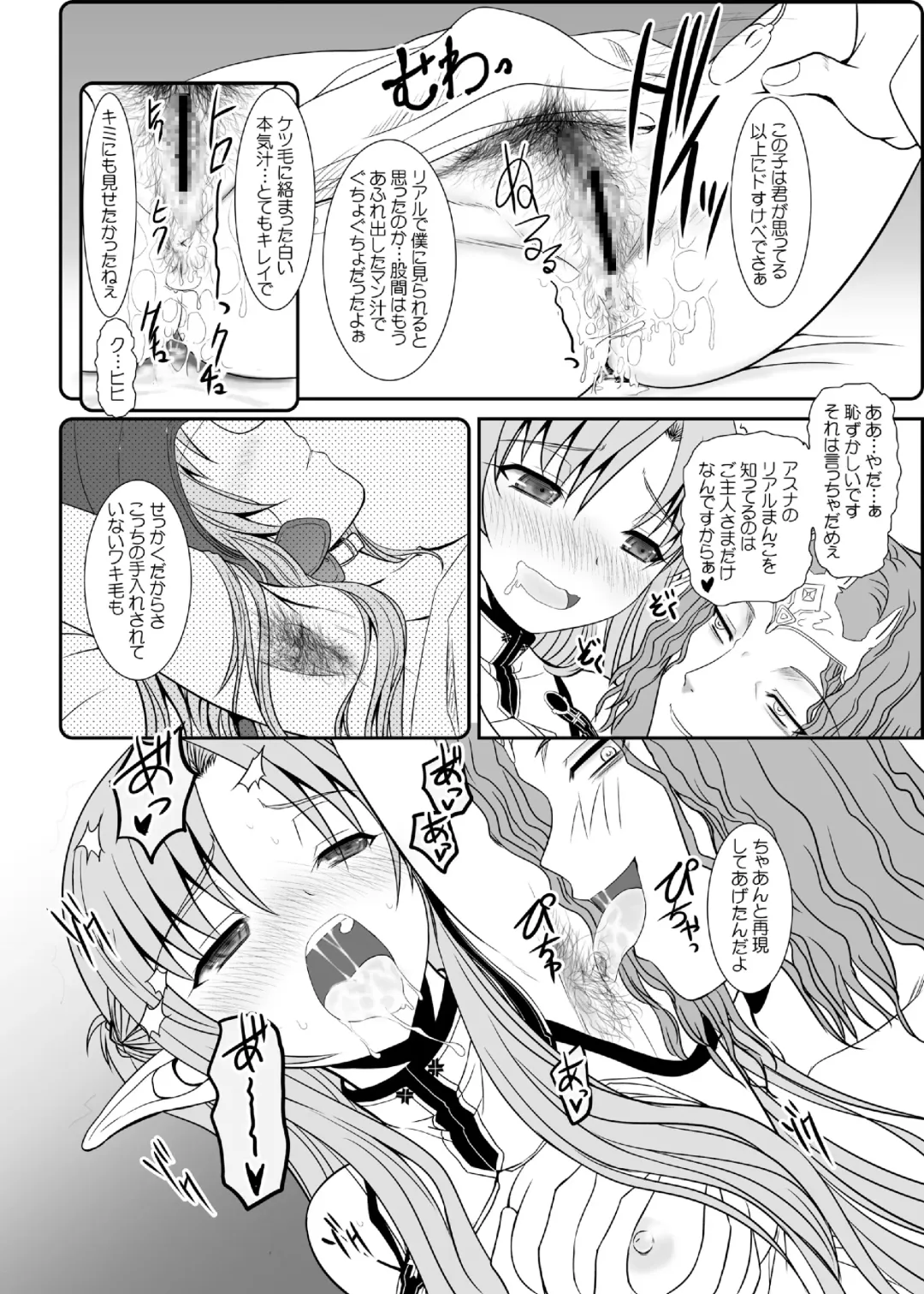 [Alpine] Slave Asuna On-Demand #002. PLEASURE SLAVE. Fhentai - Page 27