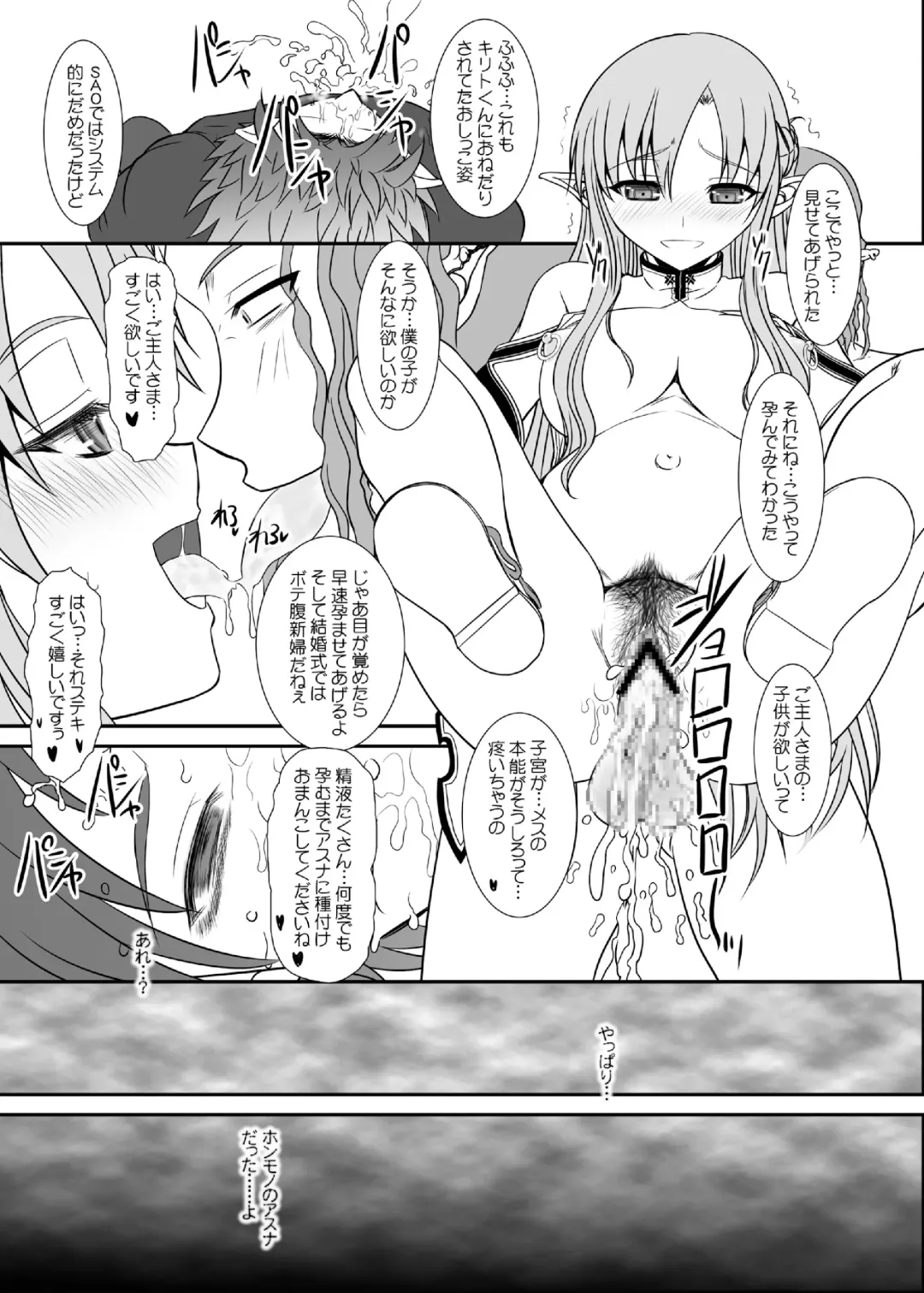 [Alpine] Slave Asuna On-Demand #002. PLEASURE SLAVE. Fhentai - Page 38