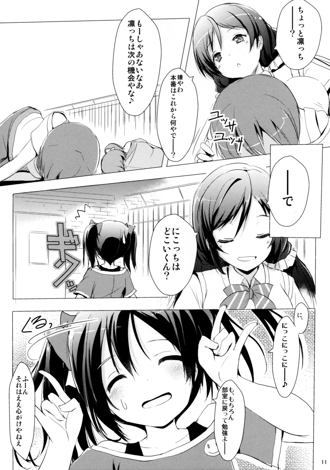 [Primil] WASHI WASHI Fhentai - Page 10