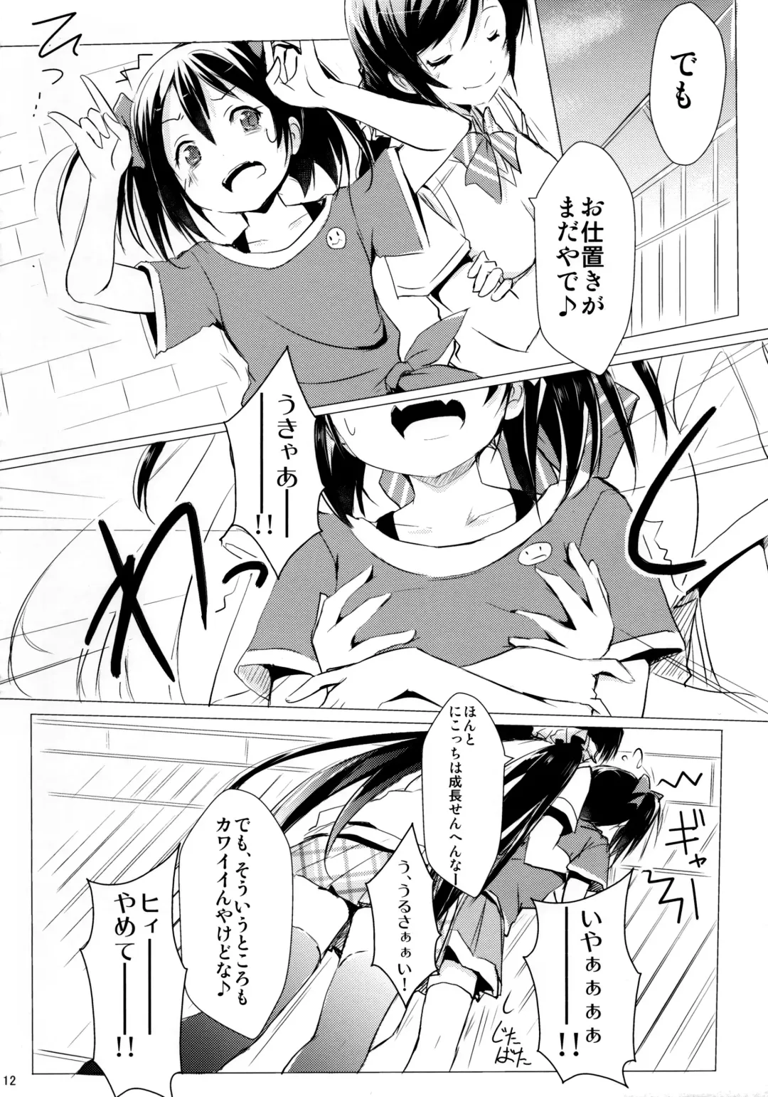 [Primil] WASHI WASHI Fhentai - Page 11