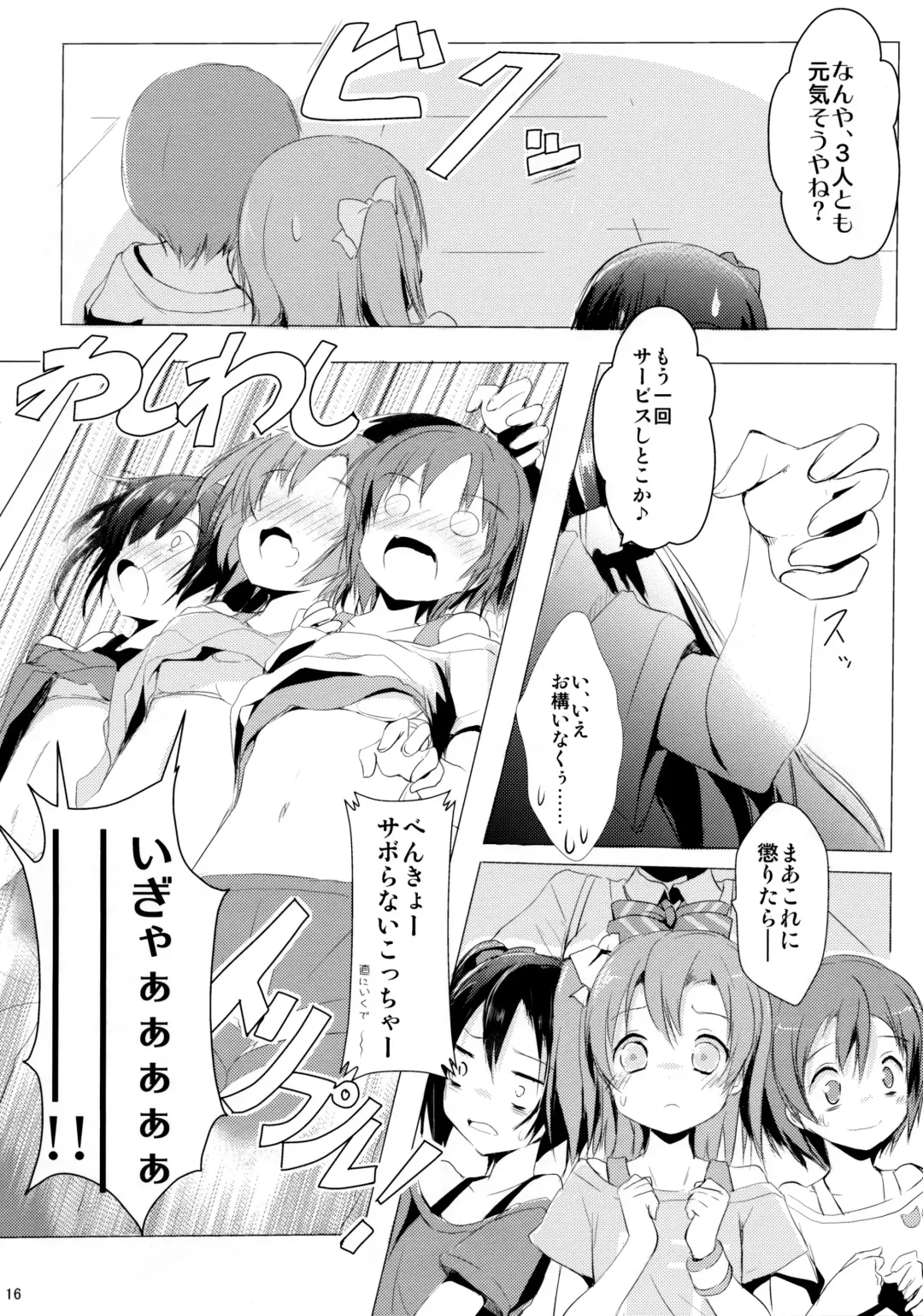 [Primil] WASHI WASHI Fhentai - Page 15