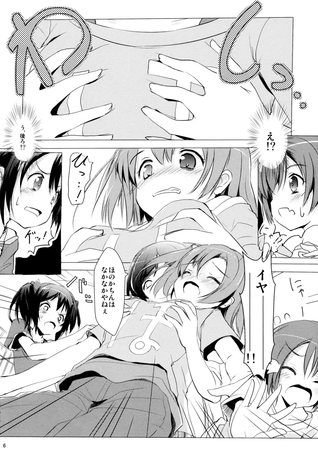 [Primil] WASHI WASHI Fhentai - Page 5