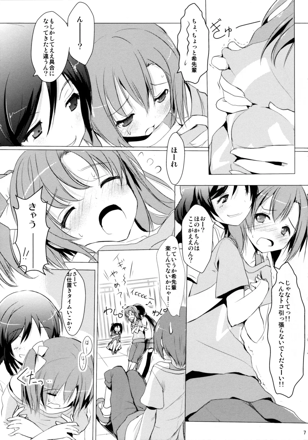 [Primil] WASHI WASHI Fhentai - Page 6