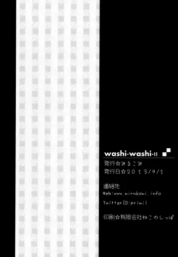 [Primil] WASHI WASHI Fhentai - Page 17