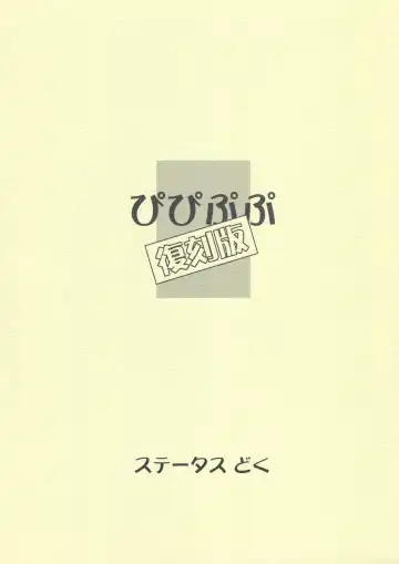 [Isawa Nohri] Pipipupu Fukkoku Ban Fhentai - Page 2