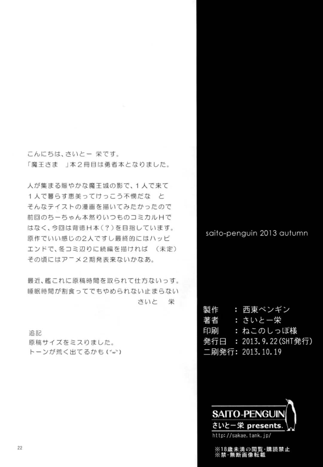 [Saito Sakae] Yuusha, Maou o Motomeru Fhentai - Page 22