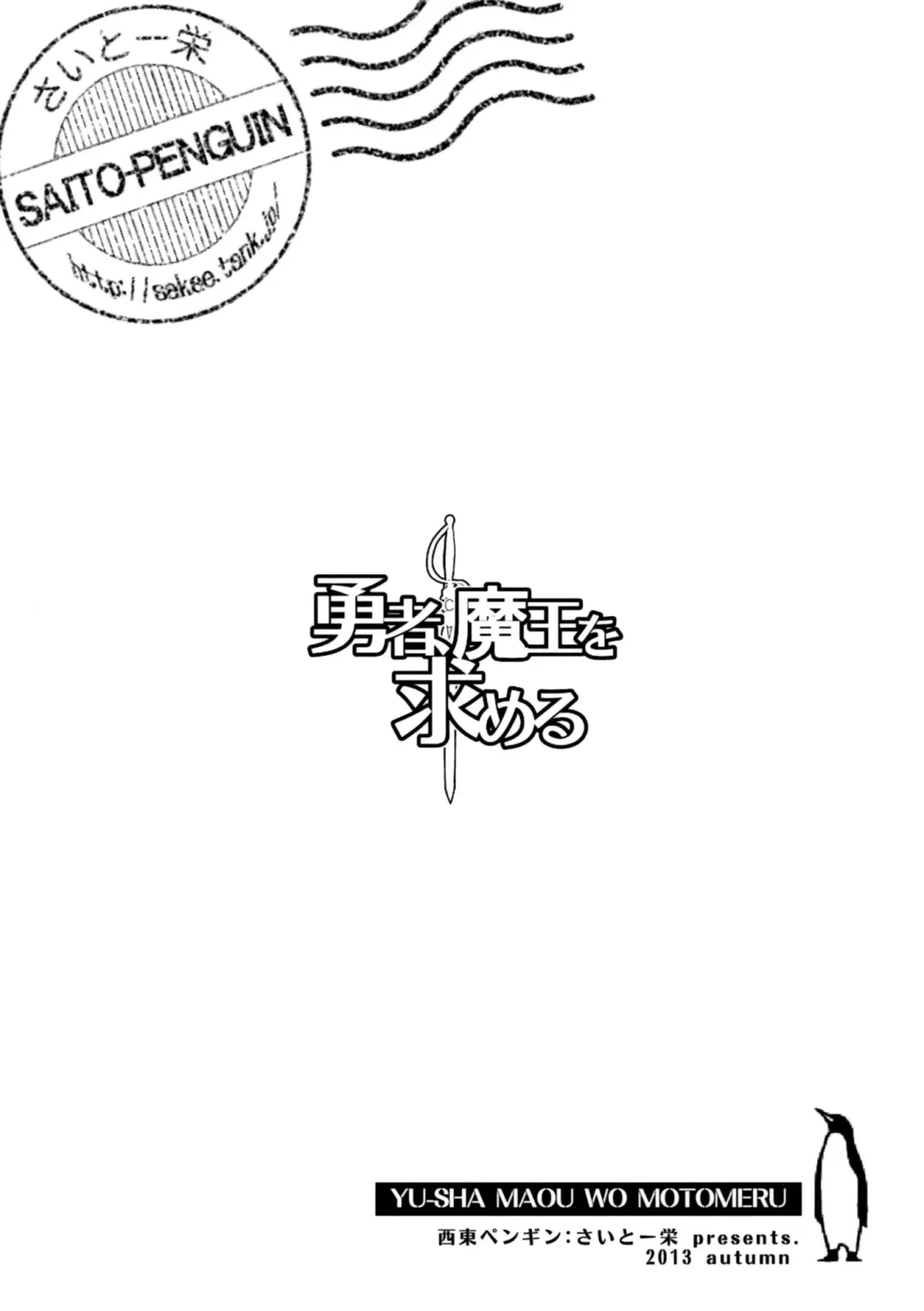 [Saito Sakae] Yuusha, Maou o Motomeru Fhentai - Page 24