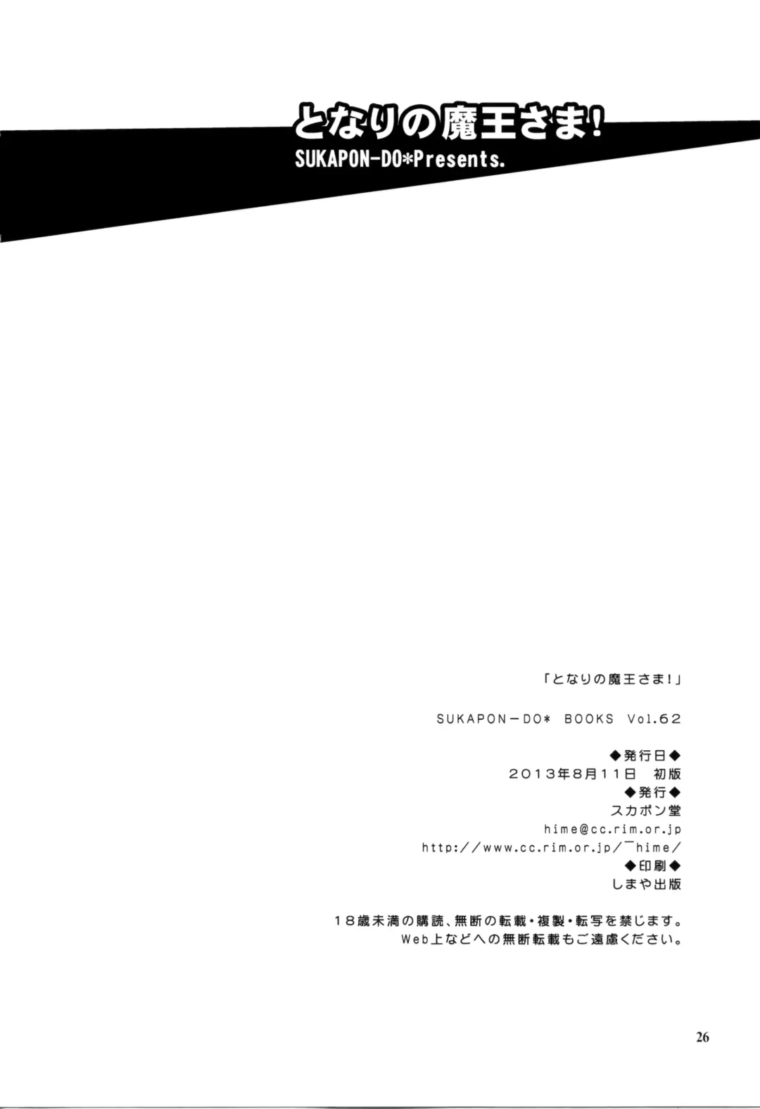 [Yano Takumi] Tonari no Maou-sama! Fhentai - Page 25