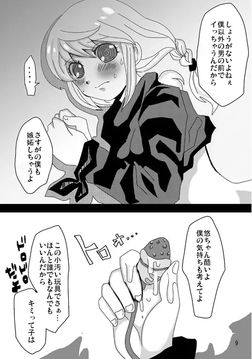 [Feriko] onemore Fhentai - Page 10