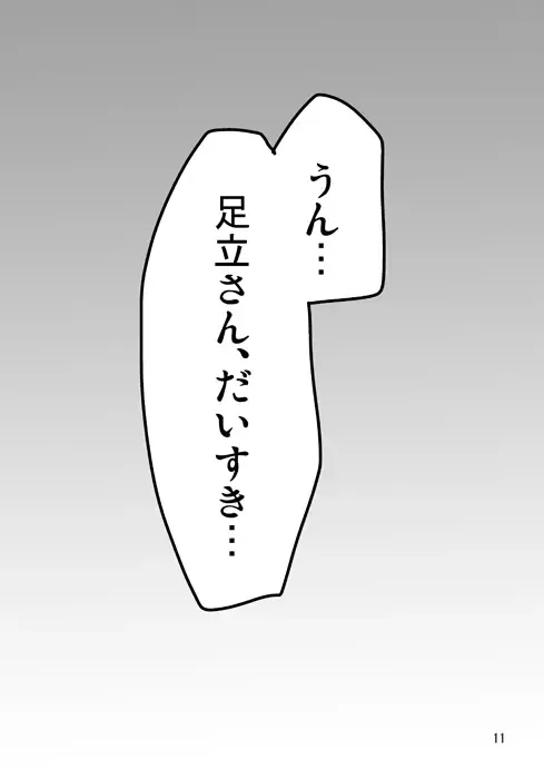 [Feriko] onemore Fhentai - Page 12