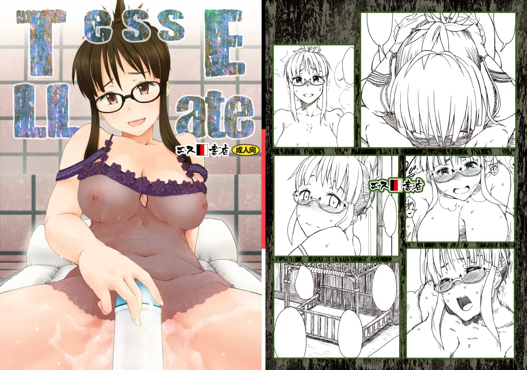 [3e] Tessellate Fhentai - Page 1