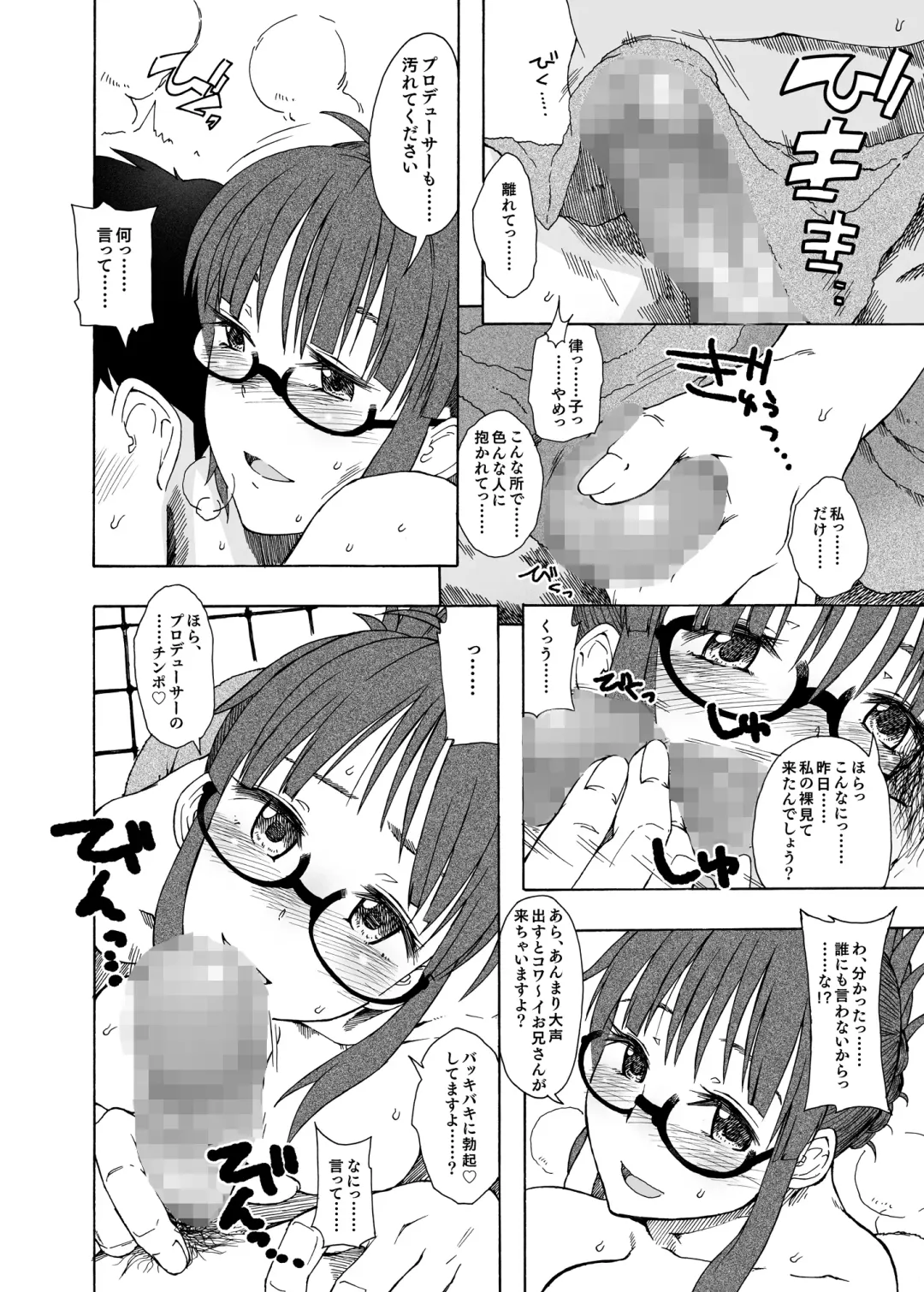 [3e] Tessellate Fhentai - Page 7