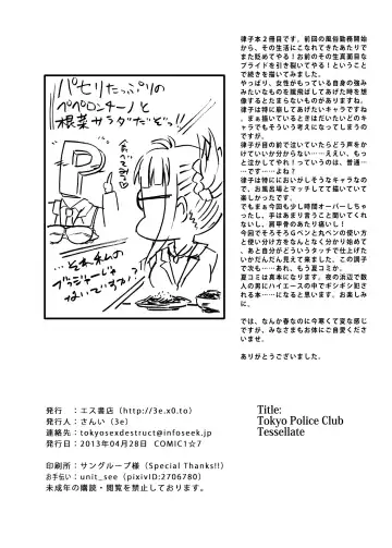 [3e] Tessellate Fhentai - Page 25