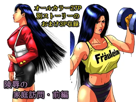 Ryoujoku no Katei Houmon ・ Zenpen Fhentai - Page 1