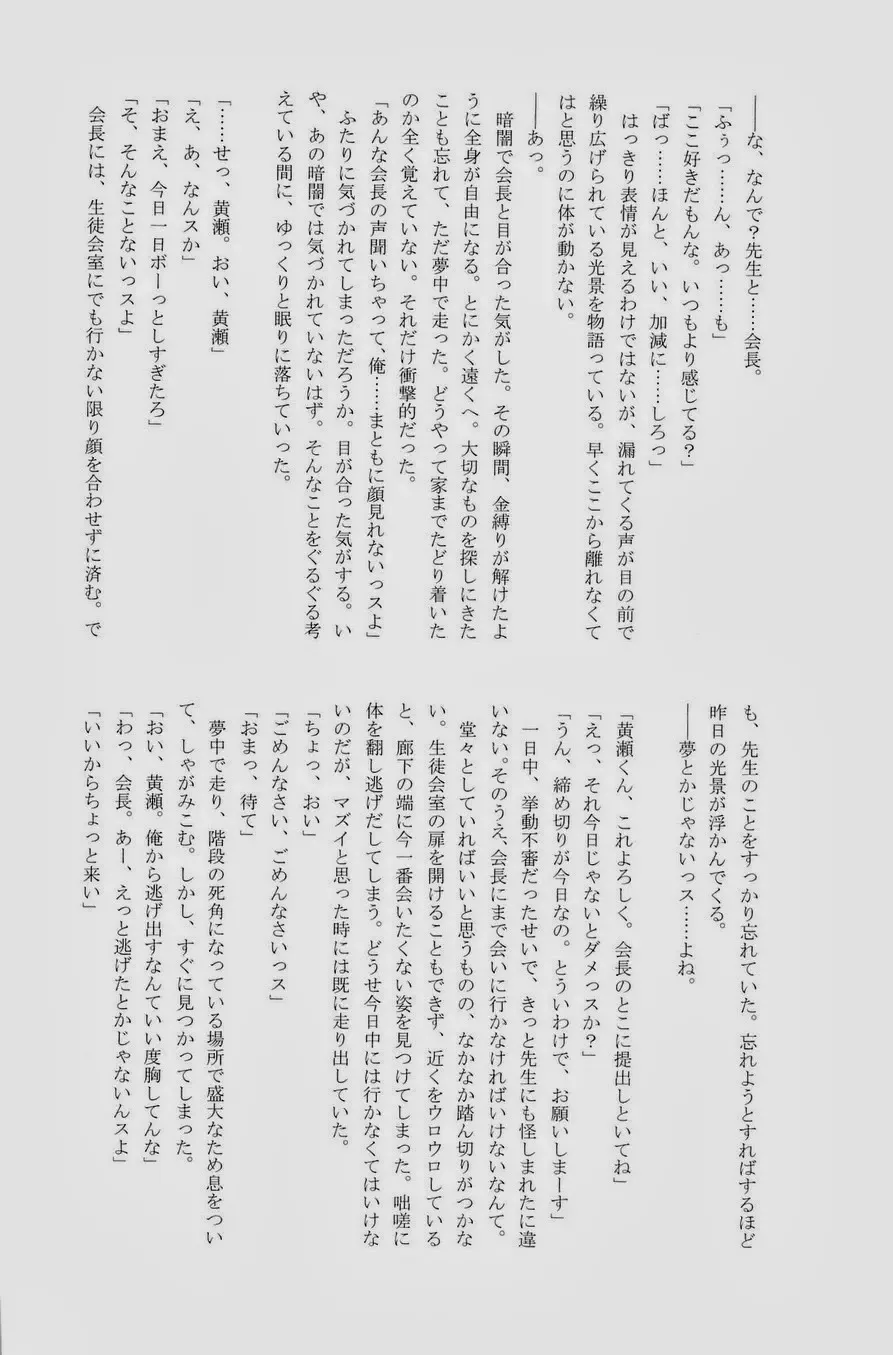 Lock on ~K-jou Ace de Ikemen Model ga Nerawaretemasu~ Fhentai - Page 130