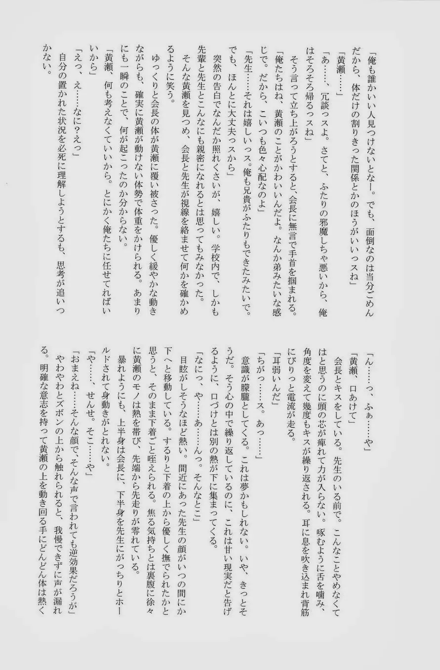 Lock on ~K-jou Ace de Ikemen Model ga Nerawaretemasu~ Fhentai - Page 134