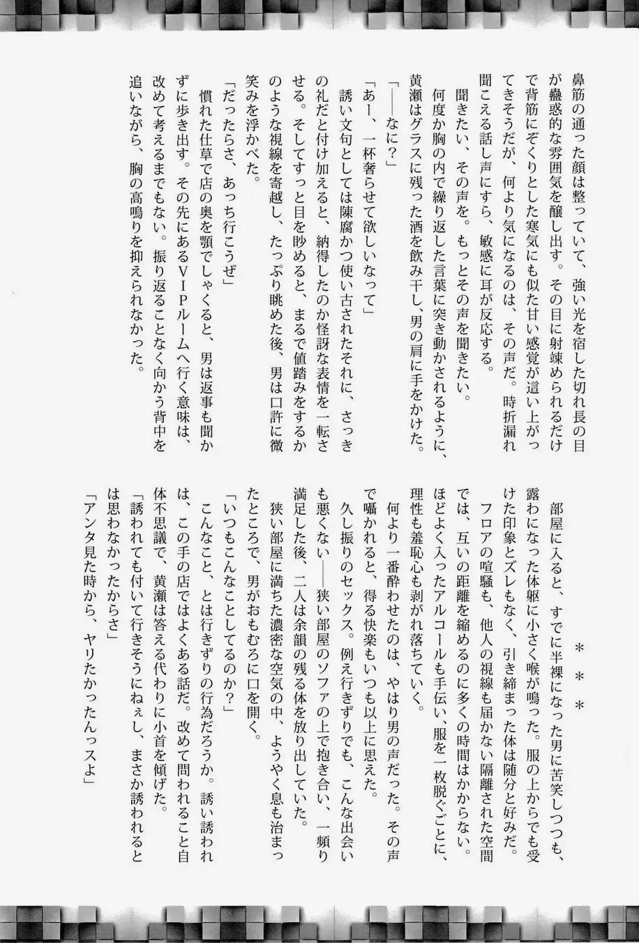 Lock on ~K-jou Ace de Ikemen Model ga Nerawaretemasu~ Fhentai - Page 35