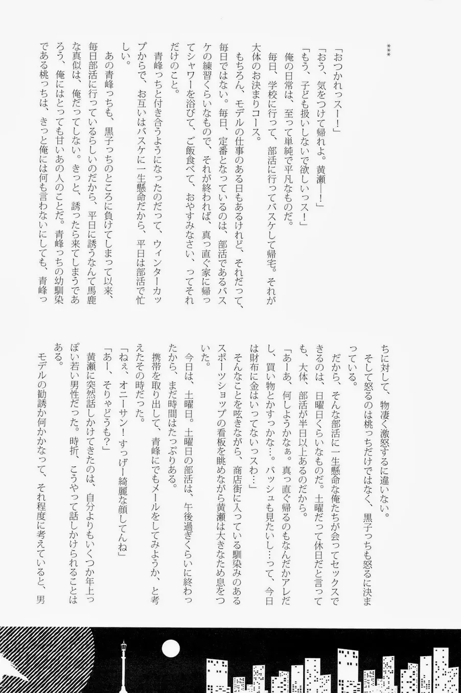 Lock on ~K-jou Ace de Ikemen Model ga Nerawaretemasu~ Fhentai - Page 88