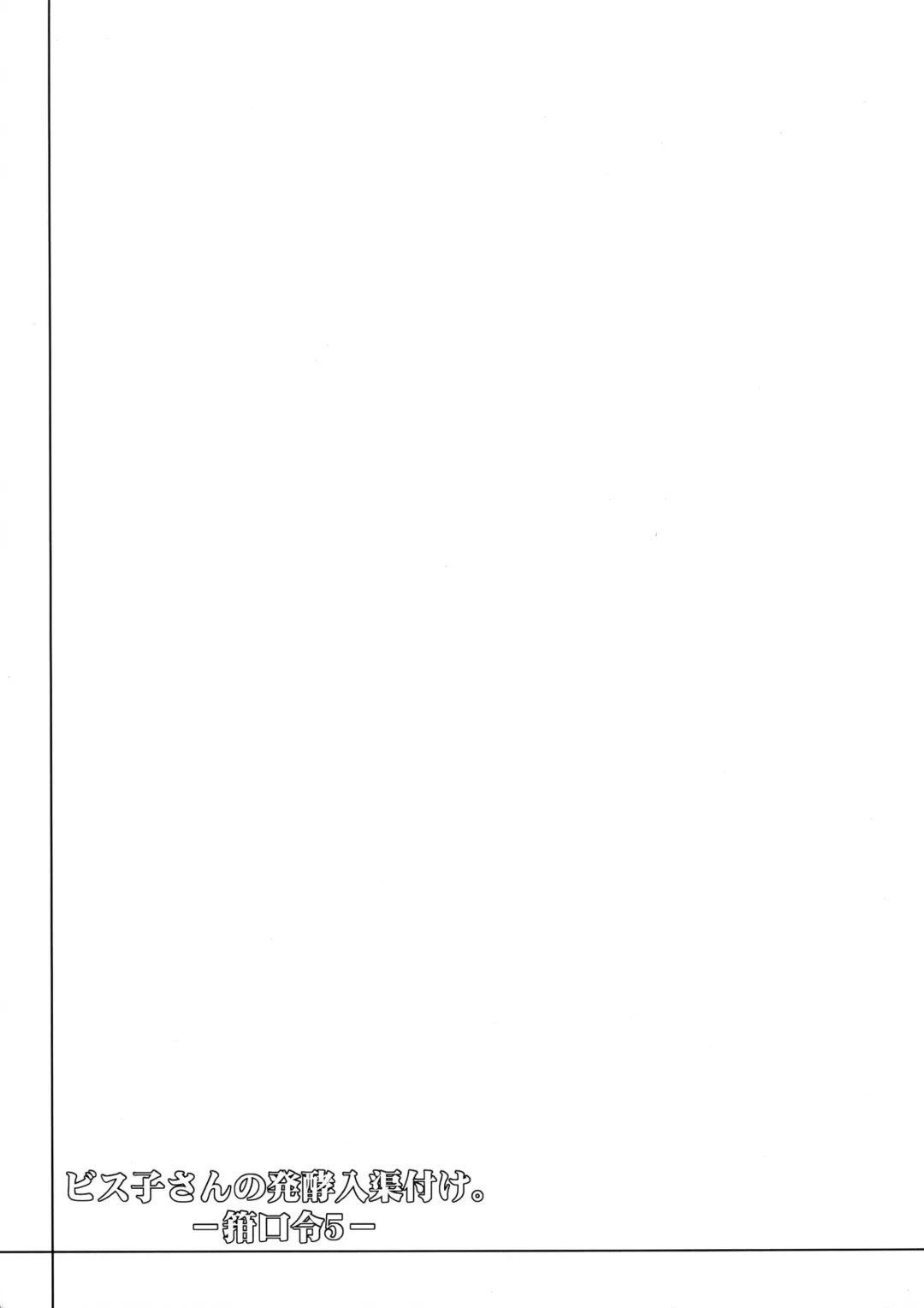 [C.r] Bisko-san no Hakkou Nyuukyo-duke. - Kankourei 5 - Fhentai - Page 23