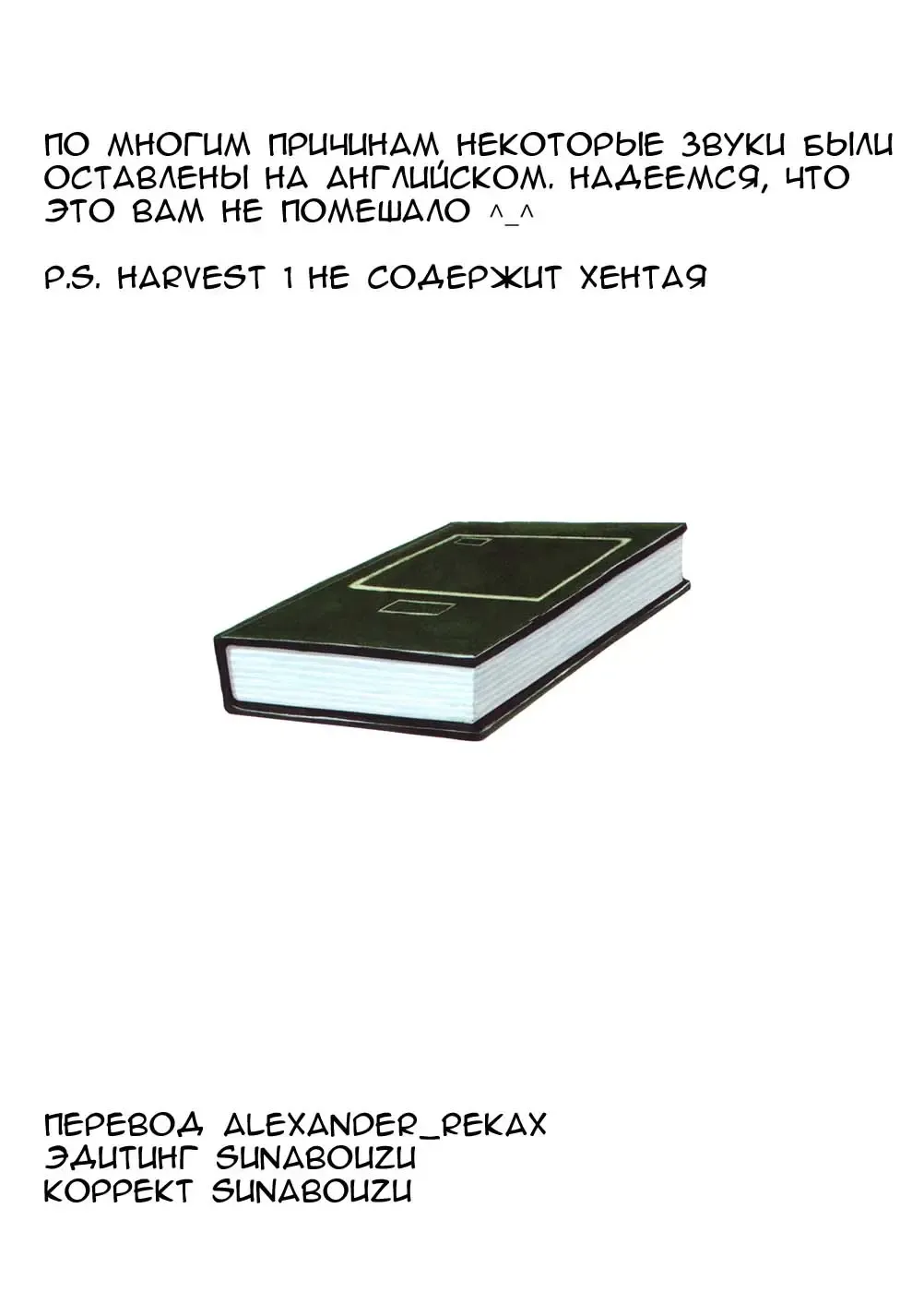 [Kawakami Rokkaku - Takanashi Rei] Harvest II Fhentai - Page 39