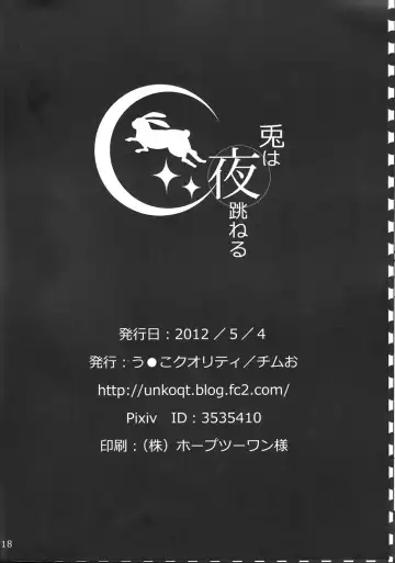 [Chimuo] Usagi wa Yoru Haneru Fhentai - Page 17