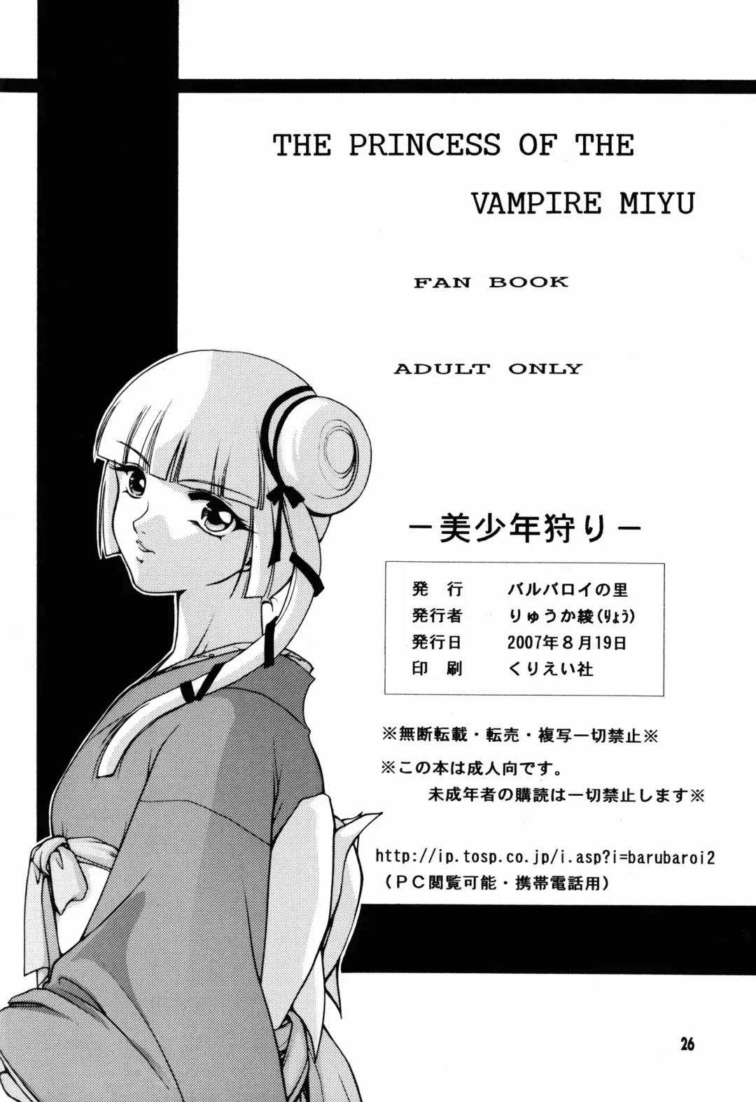 [Ryuuka Ryou] Bishounen Kari Fhentai - Page 27