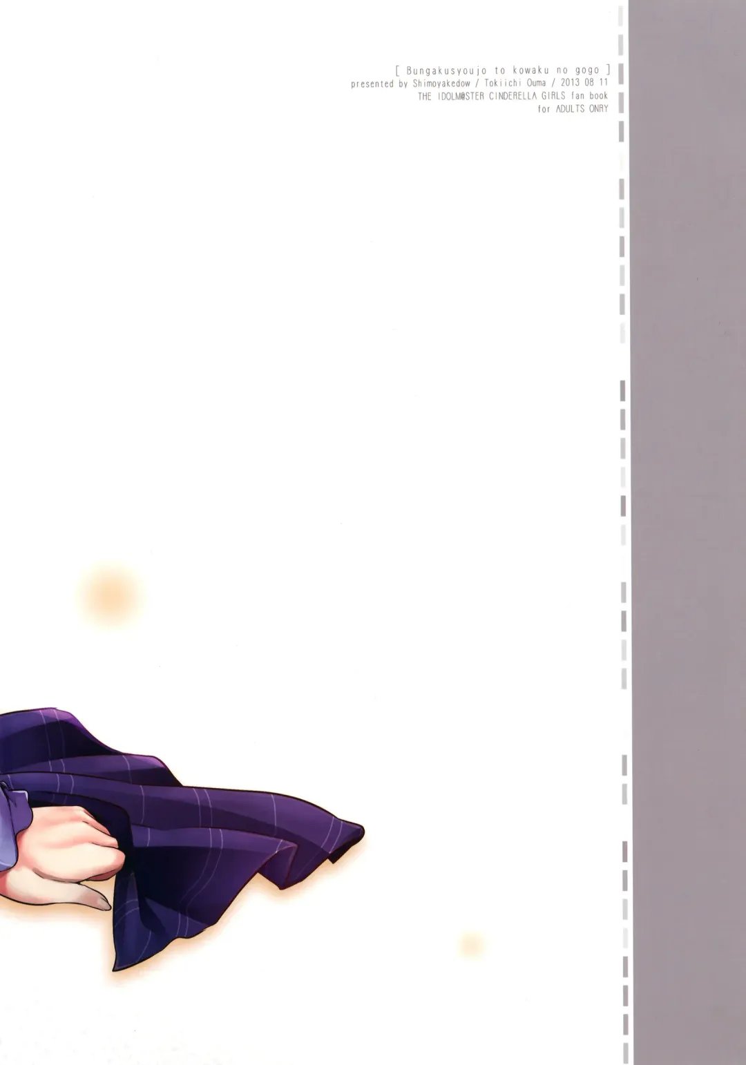 [Ouma Tokiichi] Bungaku Shoujo to Kowaku no Gogo | Afternoon of Seduction with the Literature Girl Fhentai - Page 16