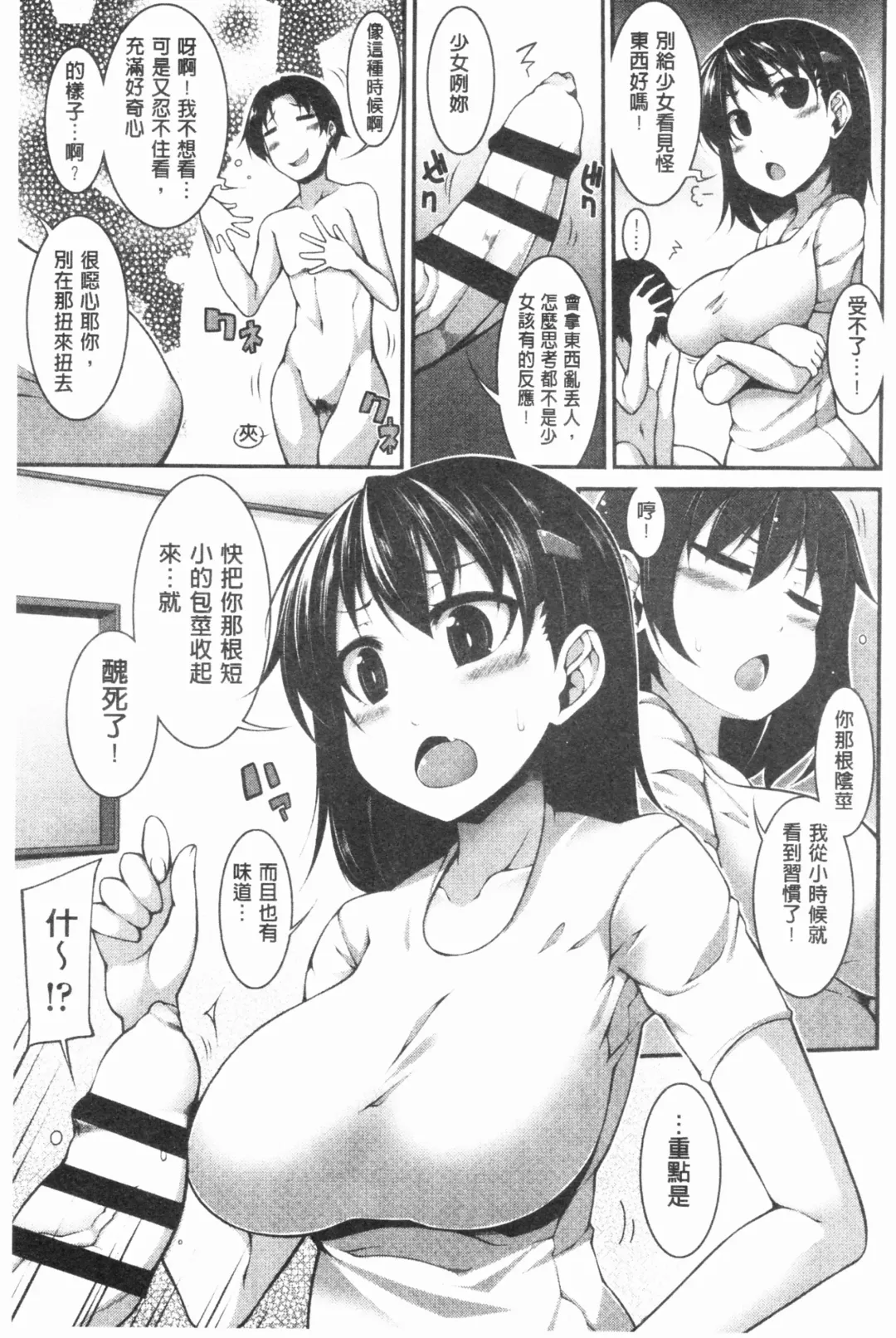 [Sakamata Nerimono] Funny Girls | 有趣的好色女孩 Fhentai - Page 100