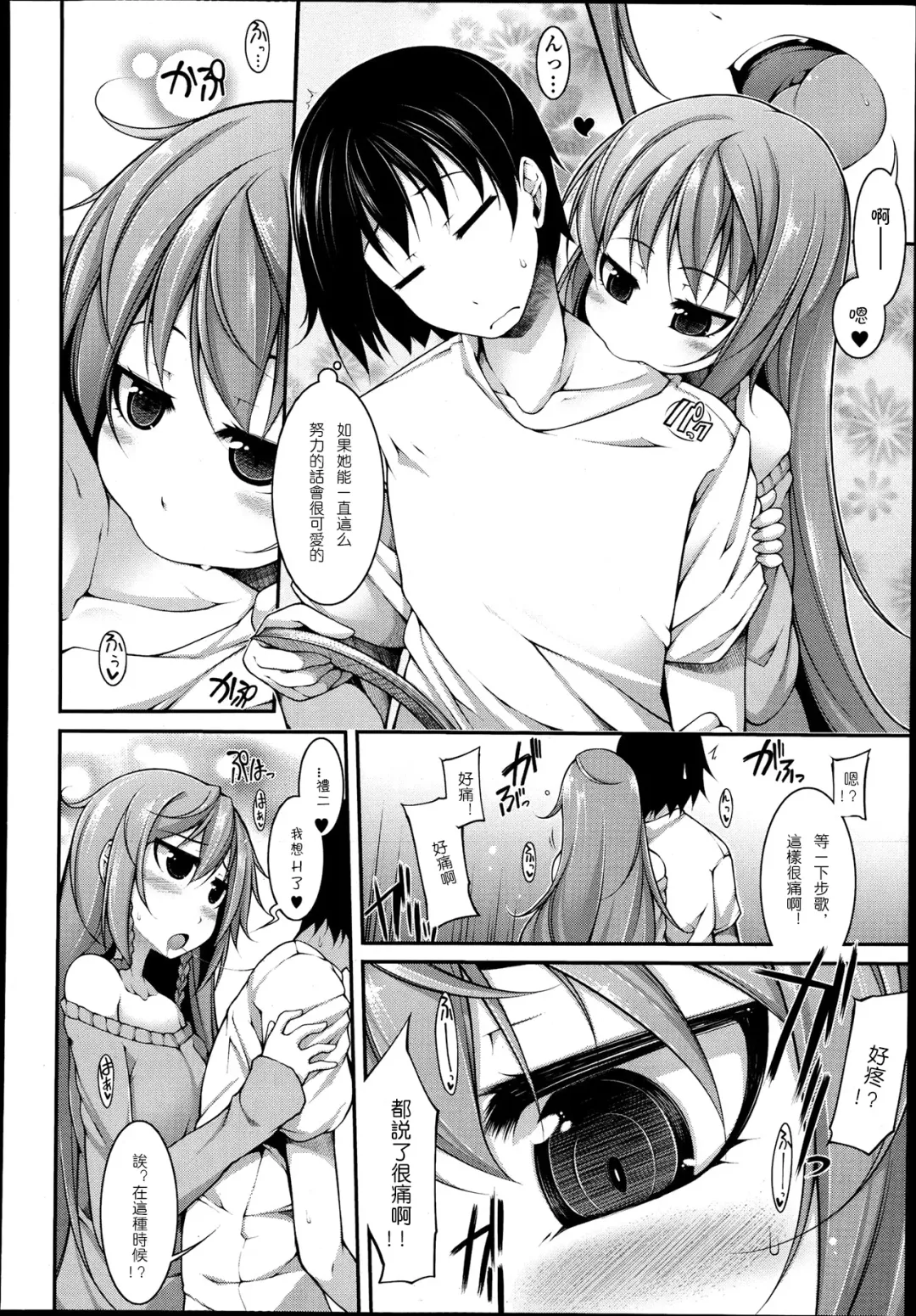 [Sakamata Nerimono] Funny Girls | 有趣的好色女孩 Fhentai - Page 143