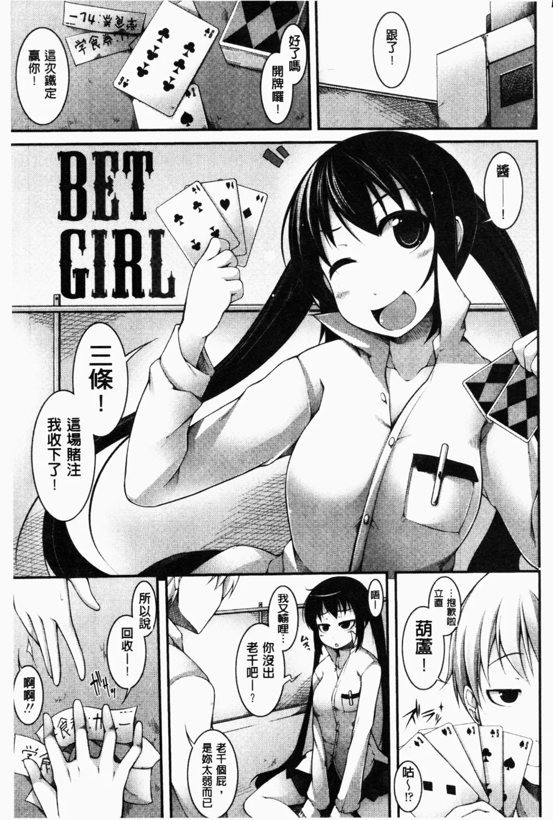 [Sakamata Nerimono] Funny Girls | 有趣的好色女孩 Fhentai - Page 158