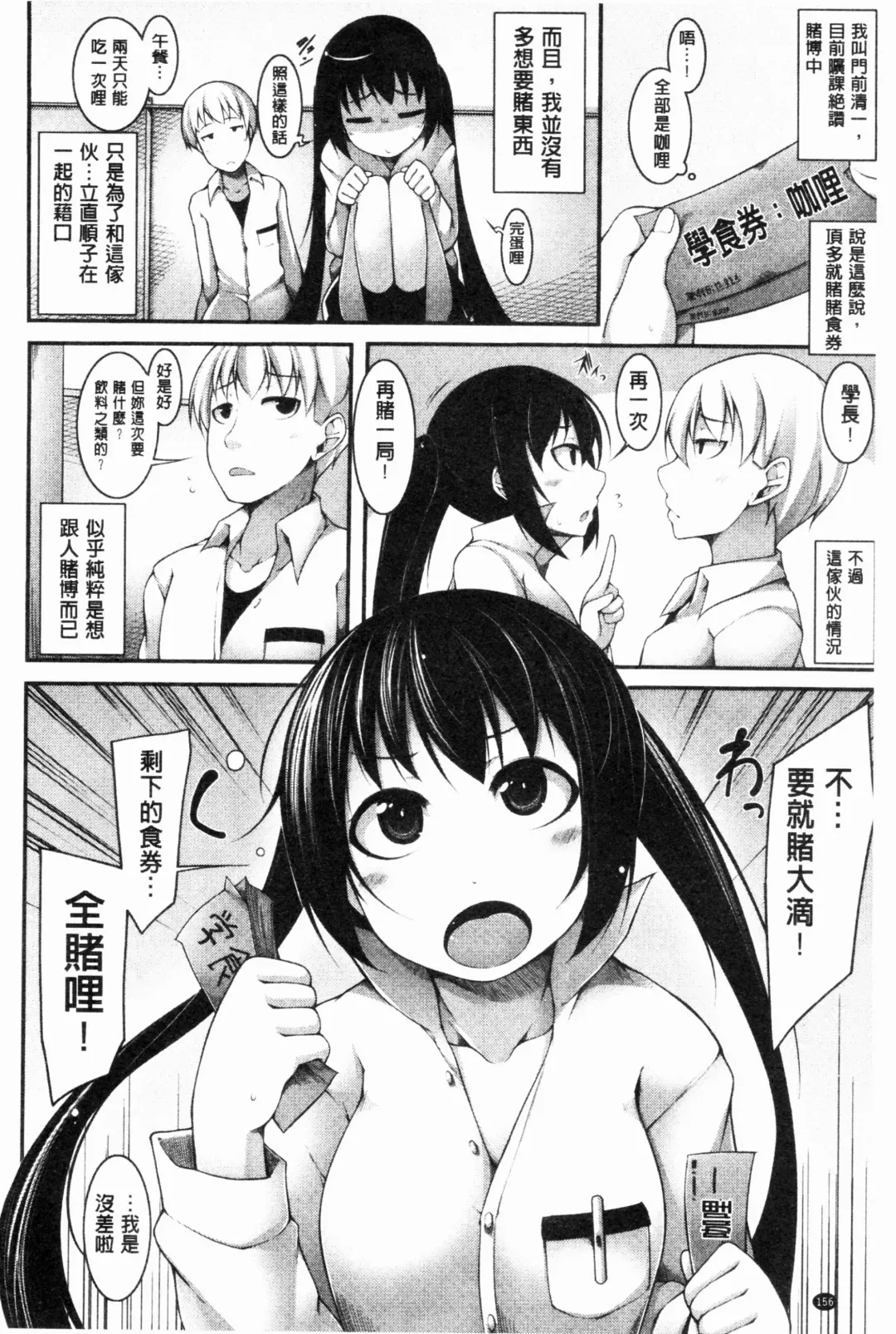 [Sakamata Nerimono] Funny Girls | 有趣的好色女孩 Fhentai - Page 159